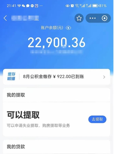 晋城个人公积金怎么支取（公积金个人提取办理流程）